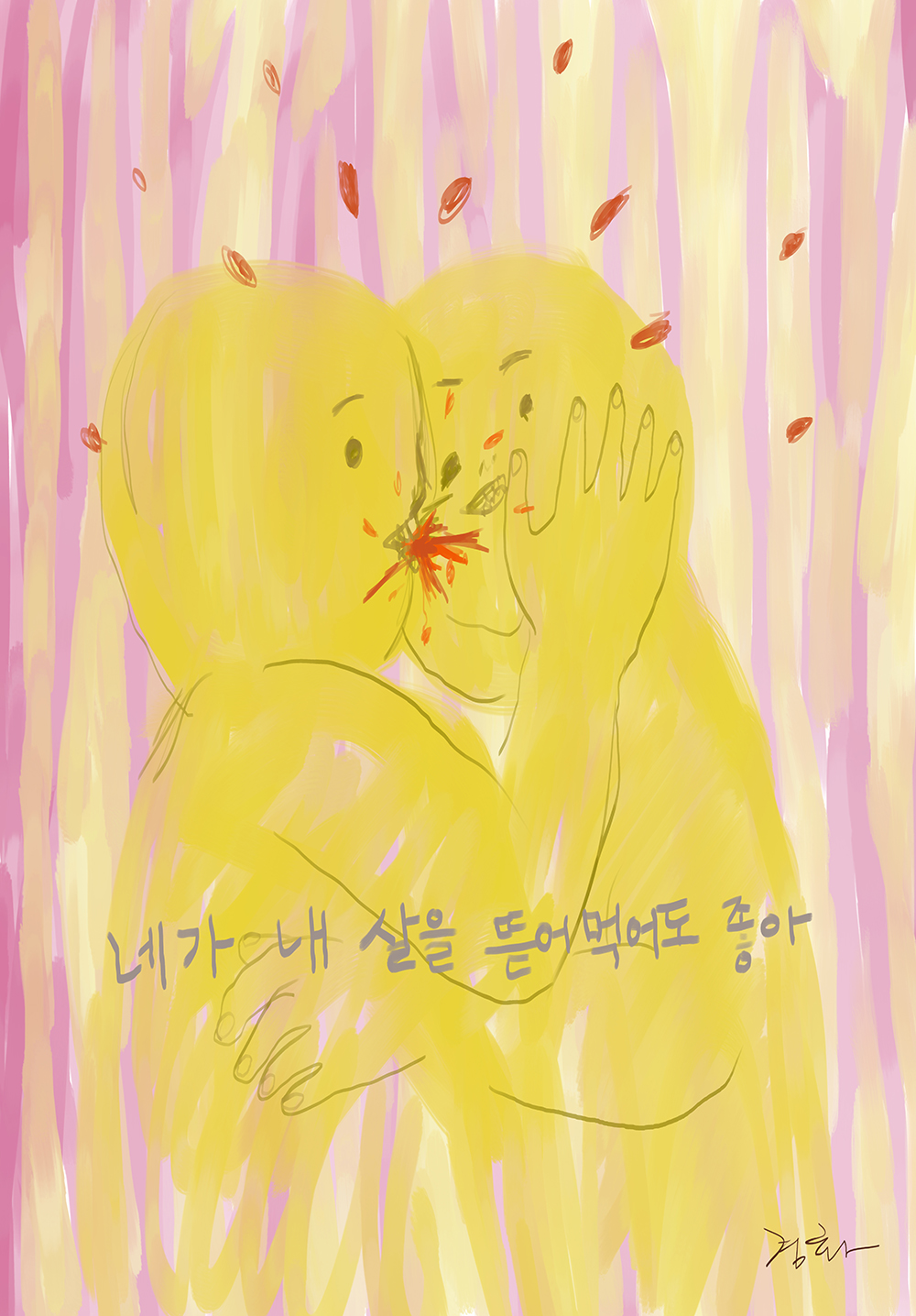네가 내 살을 뜯어먹어도 좋아.jpg