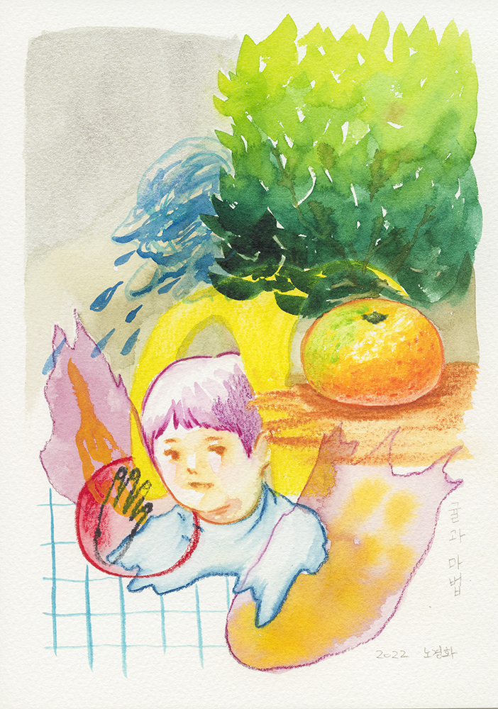 귤과 마법, 2022, watercolor on paper, 25.4cm x 17.8cm.jpg